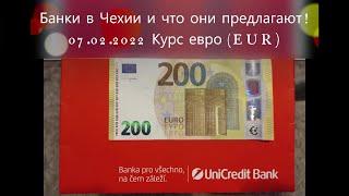 Банки в Чехии и что они предлагают!   Курс евро (EUR) 07.02.2022