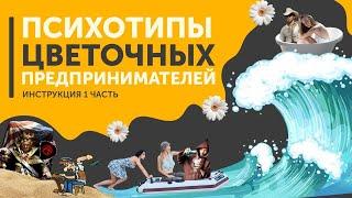 Бизнес модели в цветочной индустрии. 1 Бесплатный урок