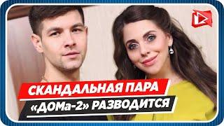 Ольга Рапунцель и Дмитрий Дмитриенко разводятся || Новости Шоу-Бизнеса Сегодня