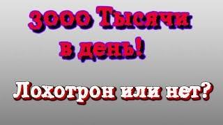 Заработок в интернете от 3000 в день! Новый зарубежный букс!