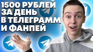 1500 РУБЛЕЙ В ДЕНЬ ! Как Заработать В Интернете Без Вложений ? Реальный Заработок Школьнику В 2022 !