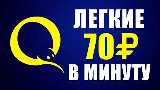 Очень простой Заработок Без Вложений денег. Как заработать деньги в интернете