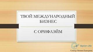 Твой международный бизнес: вложения и возможности.