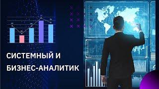 Кто такие системный и бизнес-аналитик, и зачем они нужны?| Geekbrains