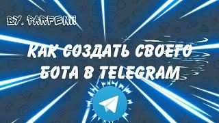 Как создать своего бота в Telegram // Parfenii // Telegram боты