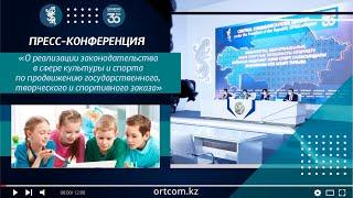 О реализации законодательства в сфере культуры и спорта по продвижению гос., творч. и спорт. заказа