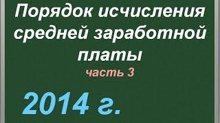 Средний заработок 3