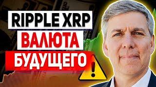 ТОЛЬКО ЧТО!!! КРУПНЕЙШИЙ БАНК ПРИЗНАЛ XRP ЦИФРОВОЙ ВАЛЮТОЙ!!! RIPPLE ФАКТИЧЕСКИ ВЫИГРАЛ SEC!!!