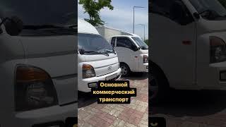 Основной коммерческий транспорт в Корее #huyndai #kia #автоэксперт123