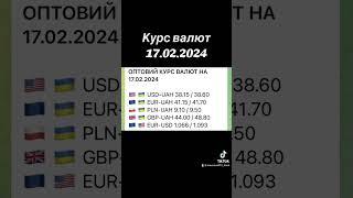 Курс валют #миколаїв #єоселя #money #bank #кредит #україна #банк #банки #украина #депозит