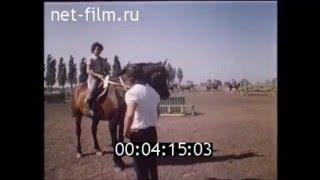 Конный спорт в СССР