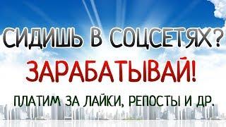 Vktarget - заработок в соц сетях без вложений