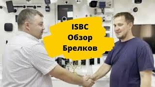 Обзор идентификаторов от isbc  Современное решение для идентефикаторов СКУД.