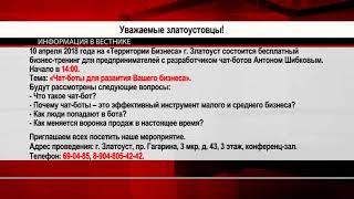 Сегодня в Златоусте пройдет бесплатный бизнес-тренинг