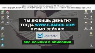 LOVI MONEY! БЕСПЛАТНО 100% рабочая программа для автоматического поиска партнеров и рефералов