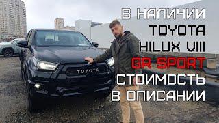 В НАЛИЧИИ РФ - ДИЗЕЛЬ Toyota Hilux VIII GR SPORT НОВЫЙ ! Смотрим интерьер авто! Заказ из ОАЭ Дубаи!