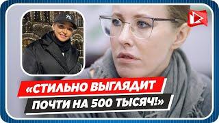 Собчак разобрала образ Навки за полмиллиона рублей || Новости Шоу-Бизнеса Сегодня