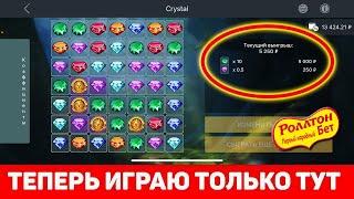 Кручу Crystal по Схеме / Баг на Кристаллы в 1ХБЕТ / Поднял деньги в 1XBET