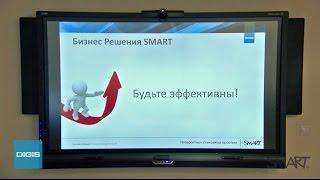 Бизнес-решения SMART