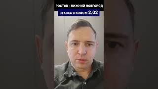 Прогноз на матч Ростов - Нижний Новгород 12.03.23 | Российская Премьер-лига