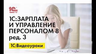 Расчет среднего заработка с учетом федерального МРОТ  в 1С:ЗУП ред.3