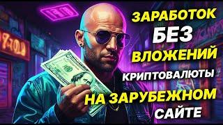 Высокий ЗАРАБОТОК на просмотре КОРОТКИХ видео