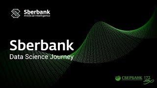 Sberbank Data Science Day. ЗАЛ 1. Сессия 11.00 - 14.00