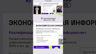 О специальности "Экономическая информатика" #абитуриент2024 #экономическийфакультет #ЭФБГУ