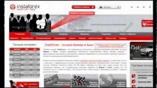 InstaForex Регистрация