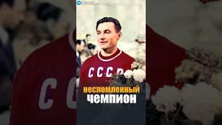 Из концлагеря в олимпийские чемпионы, легендарный тяжелоатлет Иван Удодов  #история #ссср #shorts