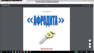 Слив Курса "Место в команде Татьяны Воробьевой +метод Афродита"