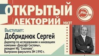 Открытый лекторий МИЭТ - Диджитализация (цифровой бизнес)