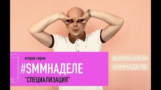 КАК ВЫБРАТЬ СФЕРЫ БИЗНЕСА ДЛЯ SMM - ТОВАРЫ СМЕРТИ - СПЕЦИАЛИЗАЦИЯ SMMЩИКА