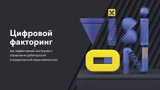 Факторинг без регресса для бизнеса: Почему это выгодно, просто и безопасно