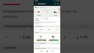 ГРУЗИЯ - ЧЕХИЯ ПРОГНОЗ НА МАТЧ #футбол #football