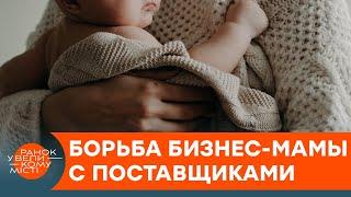 Почему поставщики отказывают малому бизнесу? Трогательная история бизнес-леди в декрете — ICTV