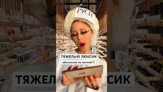 Дождались? Довольны? #визажист #смешныевидео #топ #реки #джессикарумянова #юмормастеров #юмор #рек