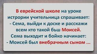 ✡️ Еврейский Мальчик на Уроке Истории! Анекдоты про Евреев! Выпуск #82