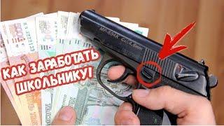 9 СПОСОБОВ ЗАРАБОТАТЬ ШКОЛЬНИКУ! | как заработать деньги в школе?!