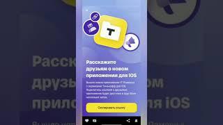 Приложение Тинькофф Банк появилось в App Store #тиньков #приложение #айфон