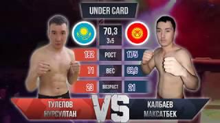 GFT Kazakhstan / GFT 2 / 7 мая / Дворец спорта / Калбаев Максатбек VS Тулепов Нурсултан