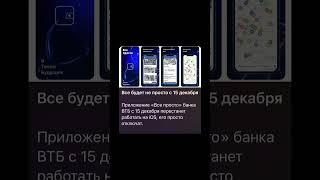 Приложение банка ВТБ на ios