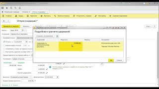 Урок "Начисление отпускных в 1С ЗУП 8.3"