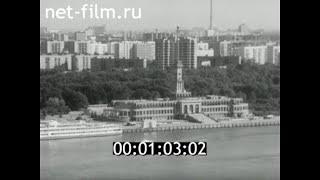 1980г. Москва. Ленинградский район. Северный речной вокзал. аэровокзал Шереметьево-2. Дворец спорта