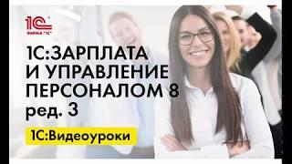 Как зарегистрировать отсутствие сотрудника в связи с диспансеризацией в 1С:ЗУП ред.3