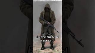 Лучшие анекдоты из сталкера часть 44 #сталкер #stallker #capcut #анекдоты #shorts #shortvideo