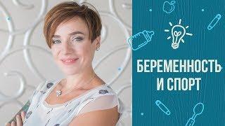 Какой спорт выбрать во время беременности. Лайфхаки для мам от Тутты Ларсен