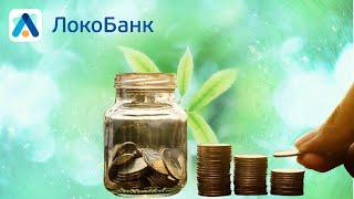 Вклады в Локо Банке для физических лиц на сегодня