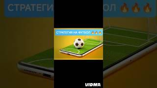 ФУТБОЛ И ТОНКОСТИ АНАЛИЗА #футбол #прогнозы #ставки #дисбаланс #shortsvideo #short #shortvideo