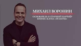 Михаил Воронин — 13 навыков предпринимателя необходимых для выхода на новый уровень